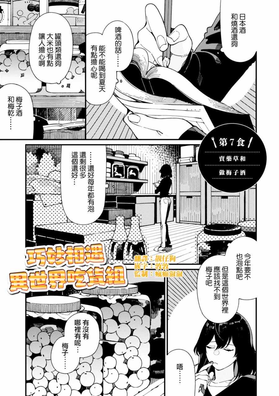 异世界招待料理漫画,第7话卖草药和做梅子酒1图