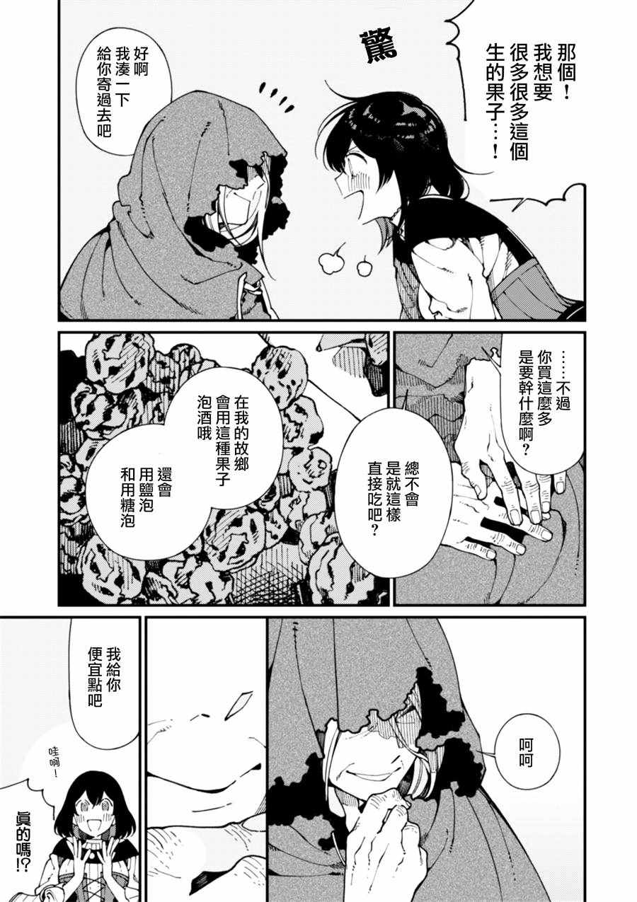 异世界招待料理漫画,第7话卖草药和做梅子酒2图