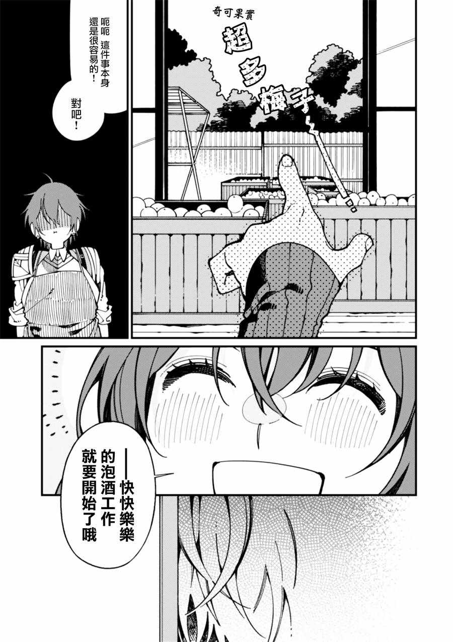 异世界招待料理漫画,第7话卖草药和做梅子酒1图