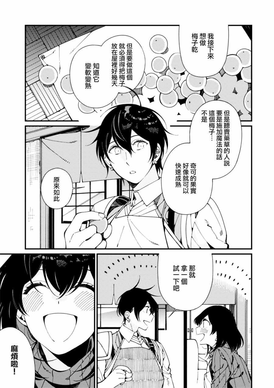 异世界招待料理漫画,第7话卖草药和做梅子酒2图