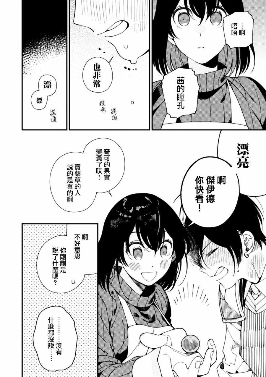 异世界招待料理漫画,第7话卖草药和做梅子酒5图