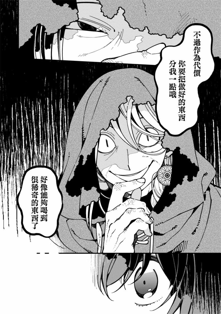 异世界招待料理漫画,第7话卖草药和做梅子酒3图