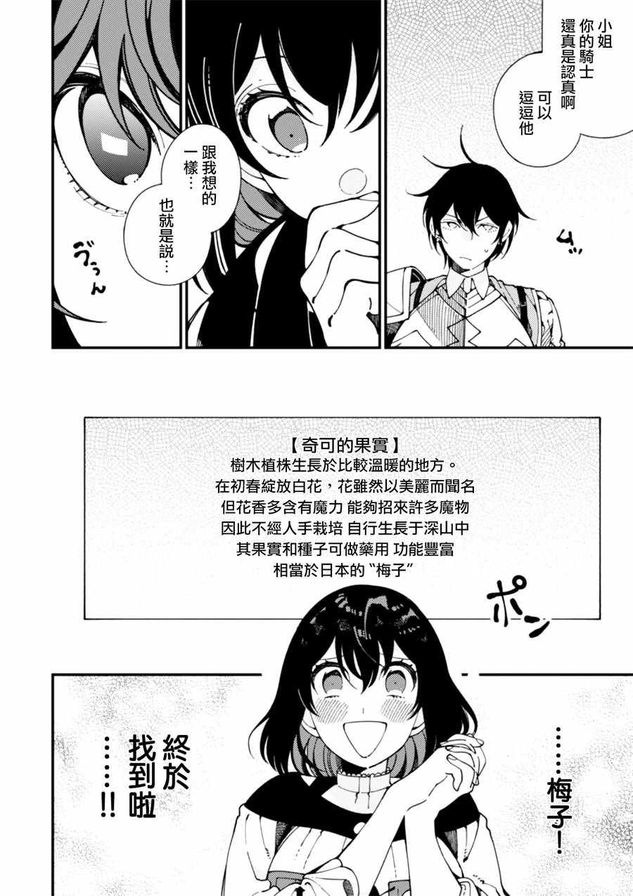 异世界招待料理漫画,第7话卖草药和做梅子酒1图