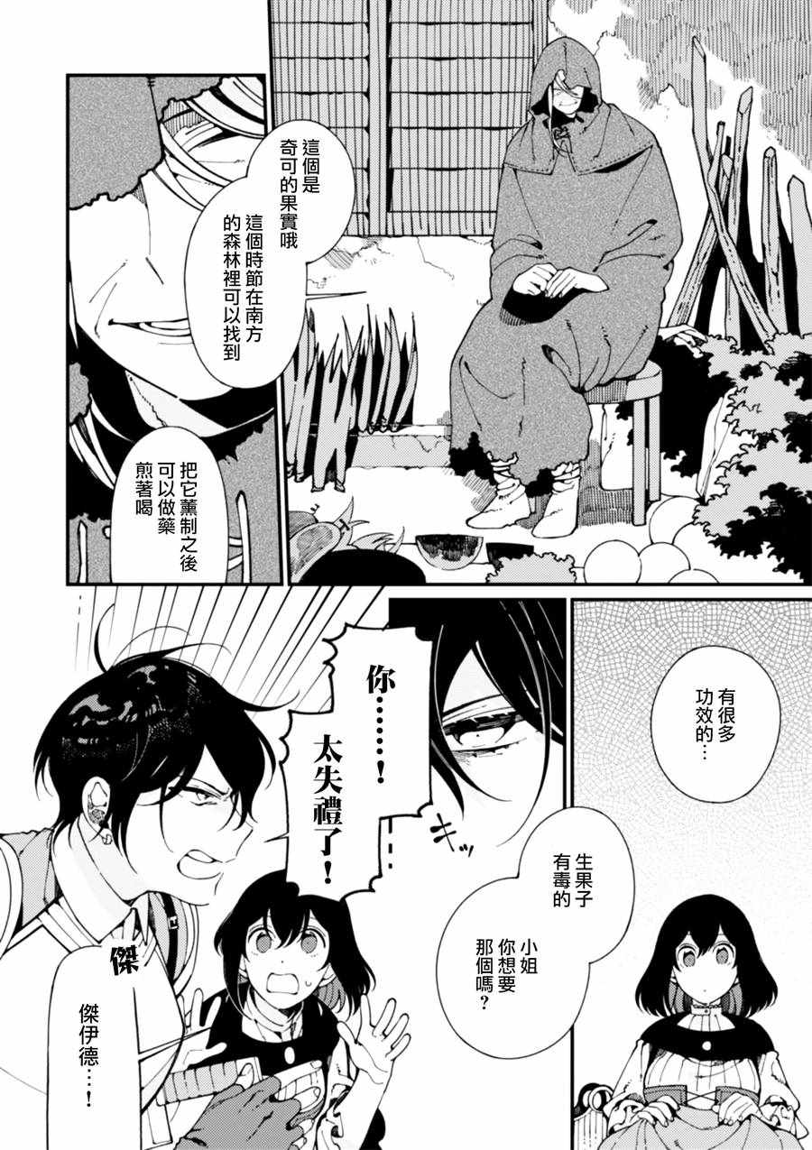 异世界招待料理漫画,第7话卖草药和做梅子酒4图