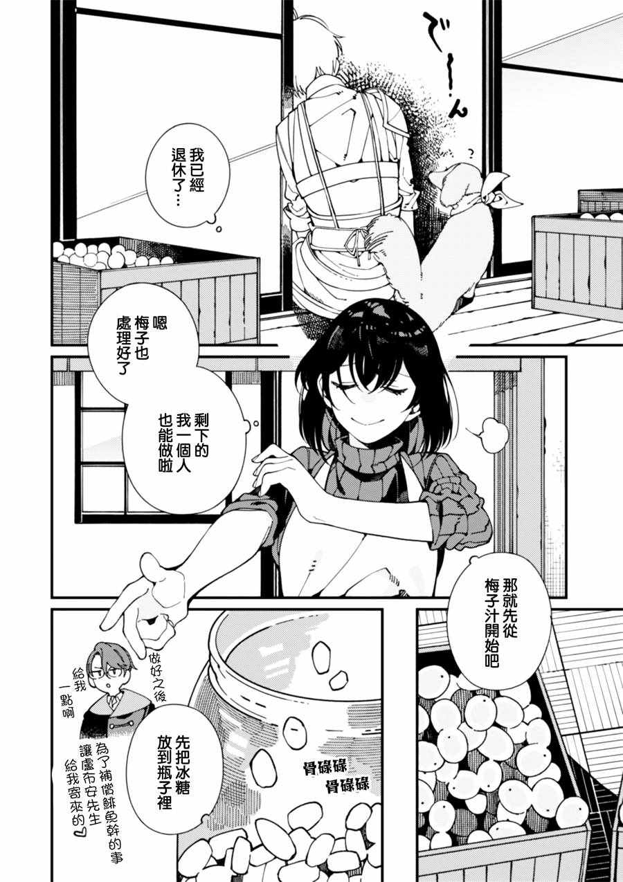 异世界招待料理漫画,第7话卖草药和做梅子酒2图