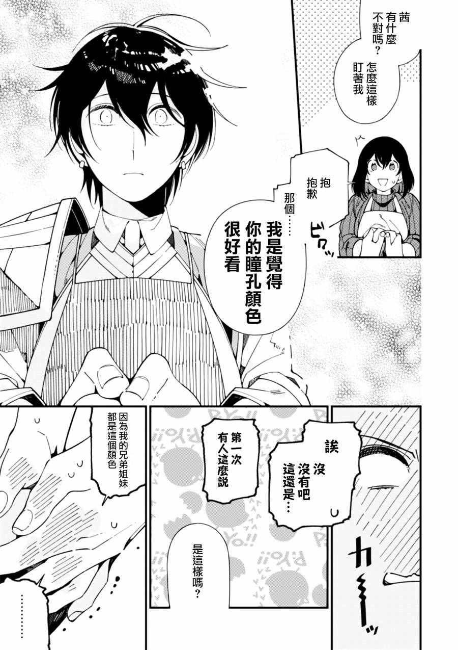 异世界招待料理漫画,第7话卖草药和做梅子酒4图