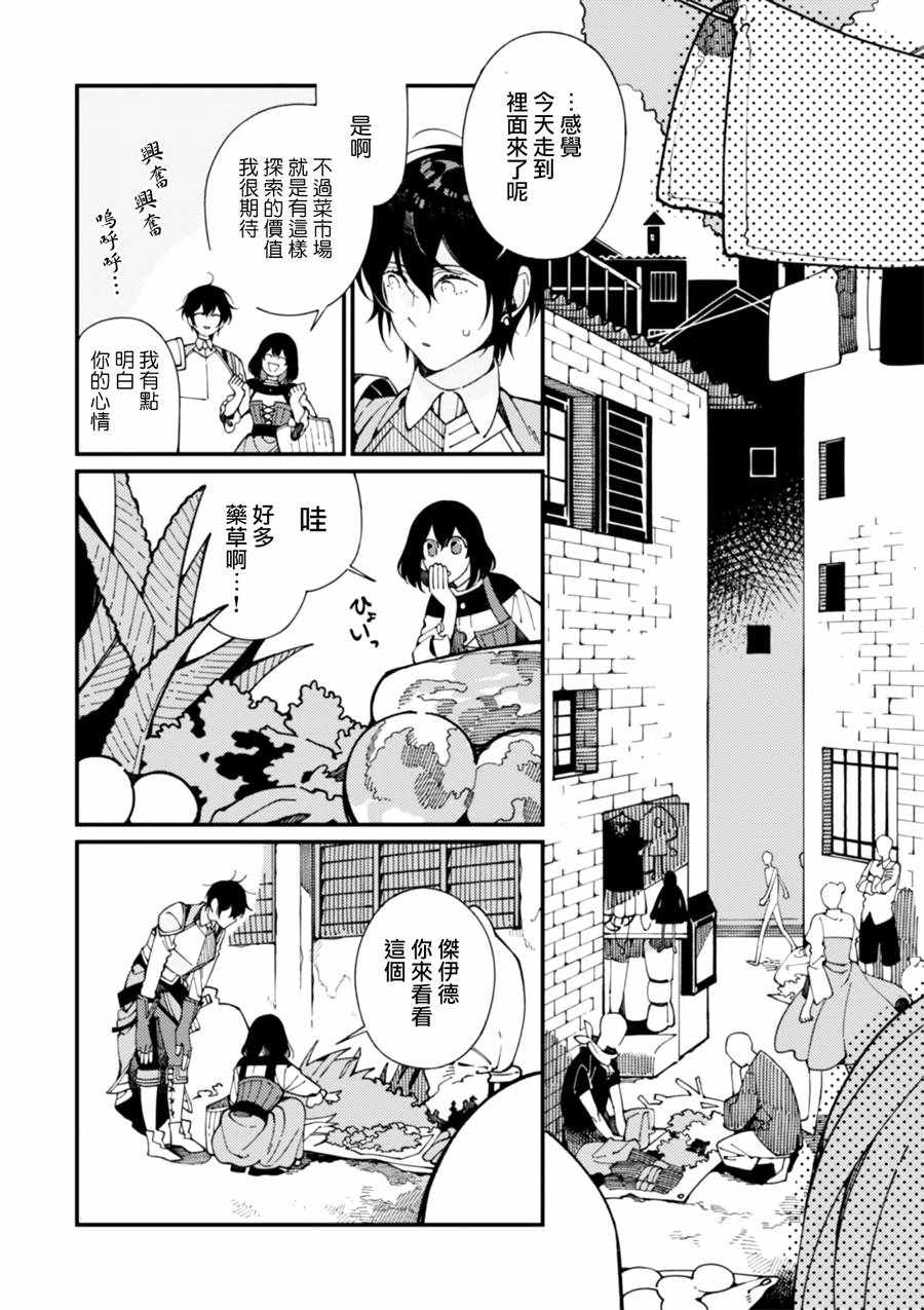 异世界招待料理漫画,第7话卖草药和做梅子酒2图