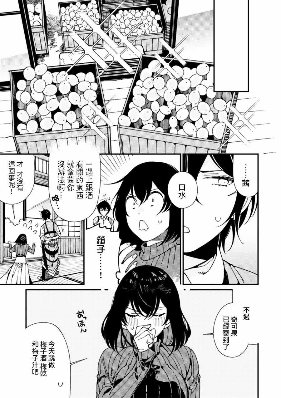 异世界招待料理漫画,第7话卖草药和做梅子酒4图