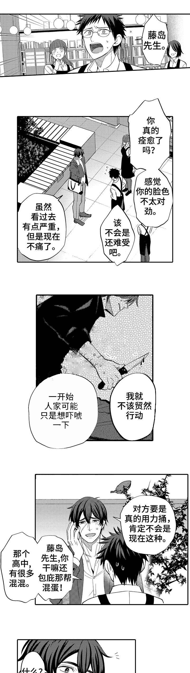 守护的烙印漫画,第6话1图