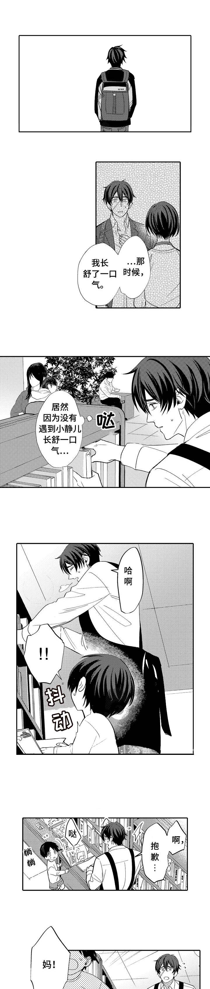 守护的烙印漫画,第6话3图