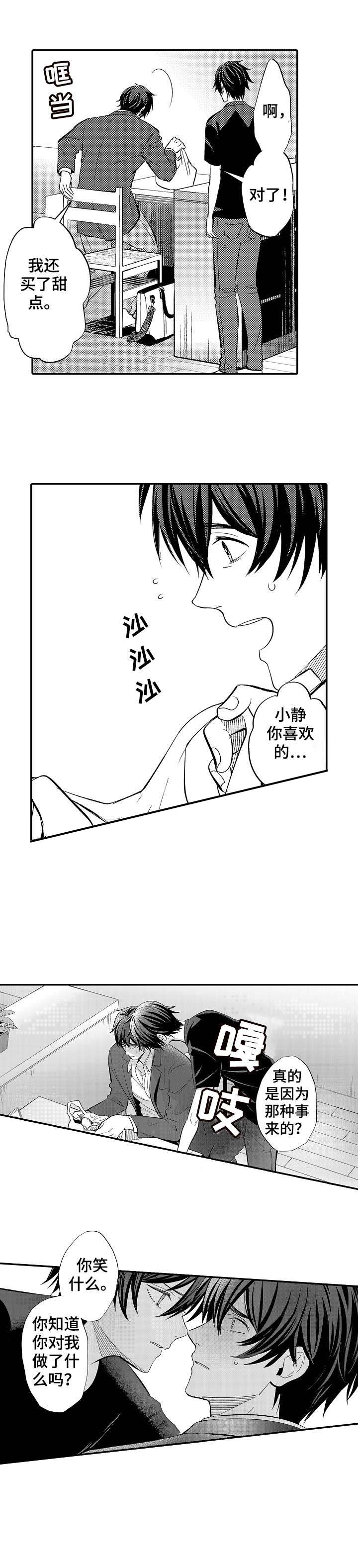 守护的成语漫画,第6话3图