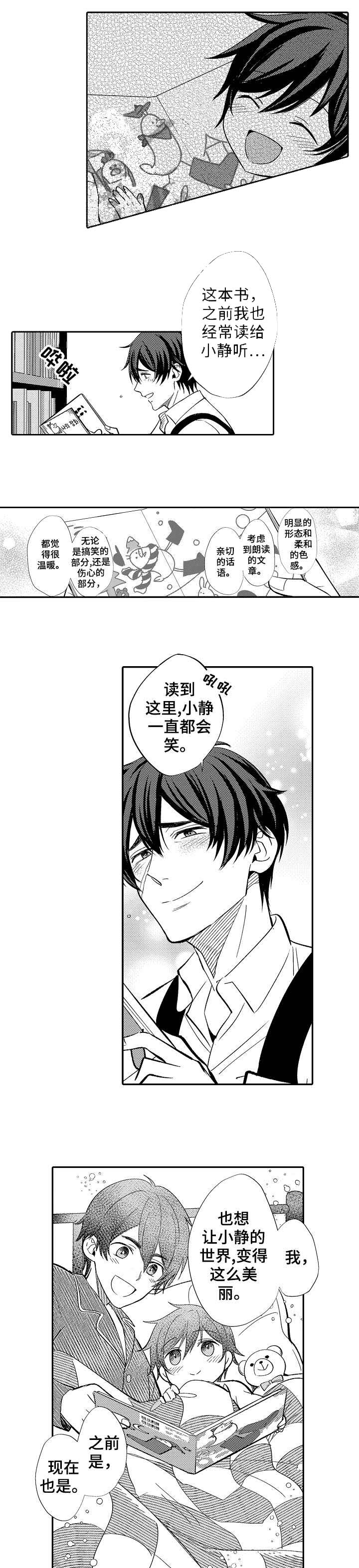 守护的烙印漫画,第6话5图