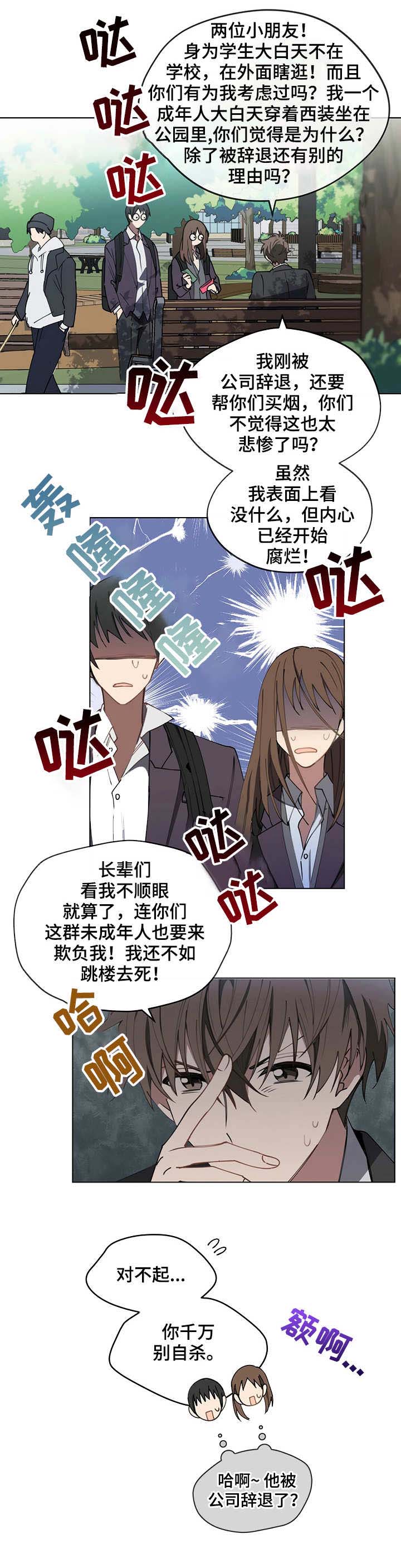 无法触摸漫画,第2章：慎重考虑2图