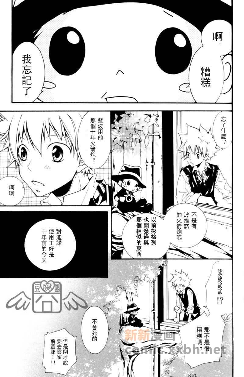 Rubacuori漫画,第1话2图