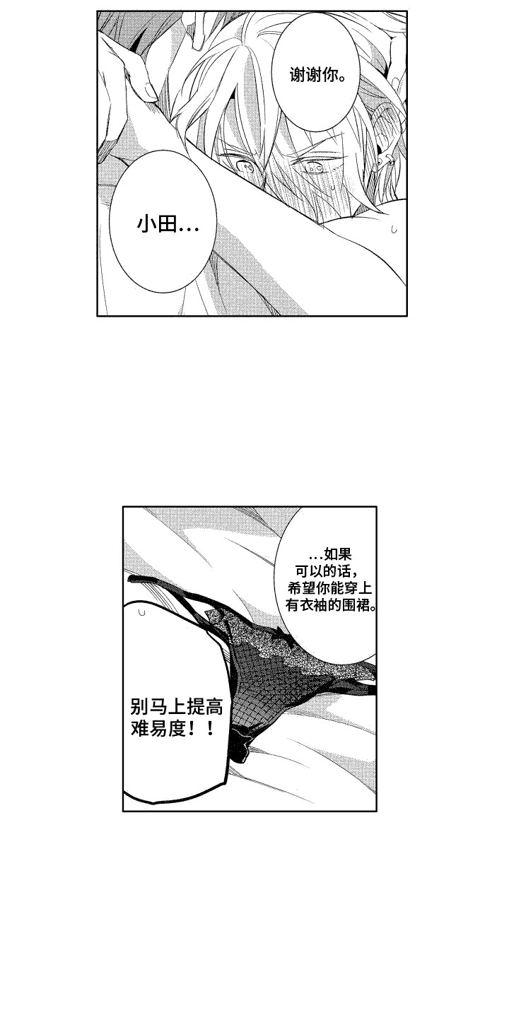 换装绅士漫画,第6话2图