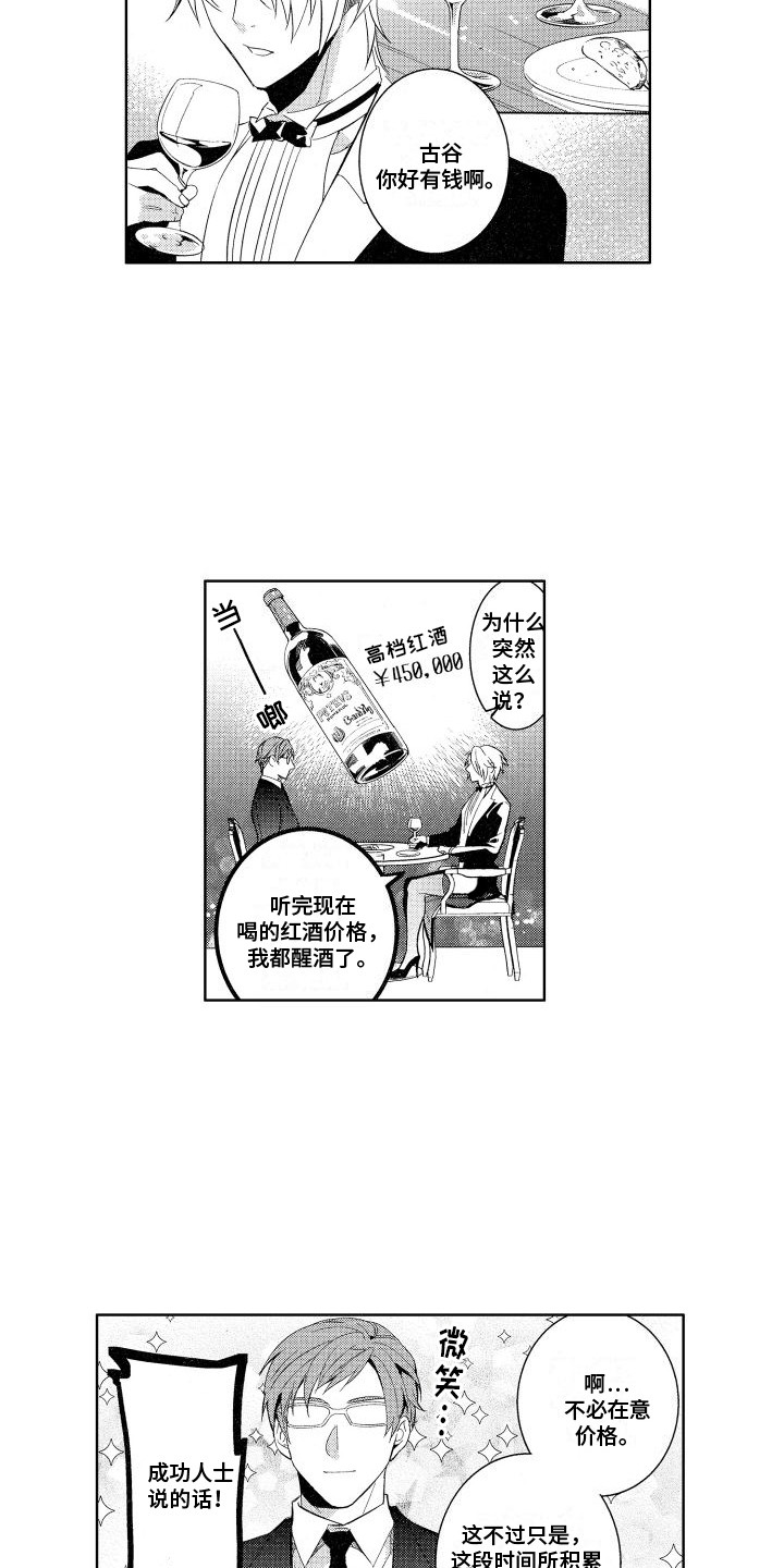 换装动漫游戏漫画,第1话1图