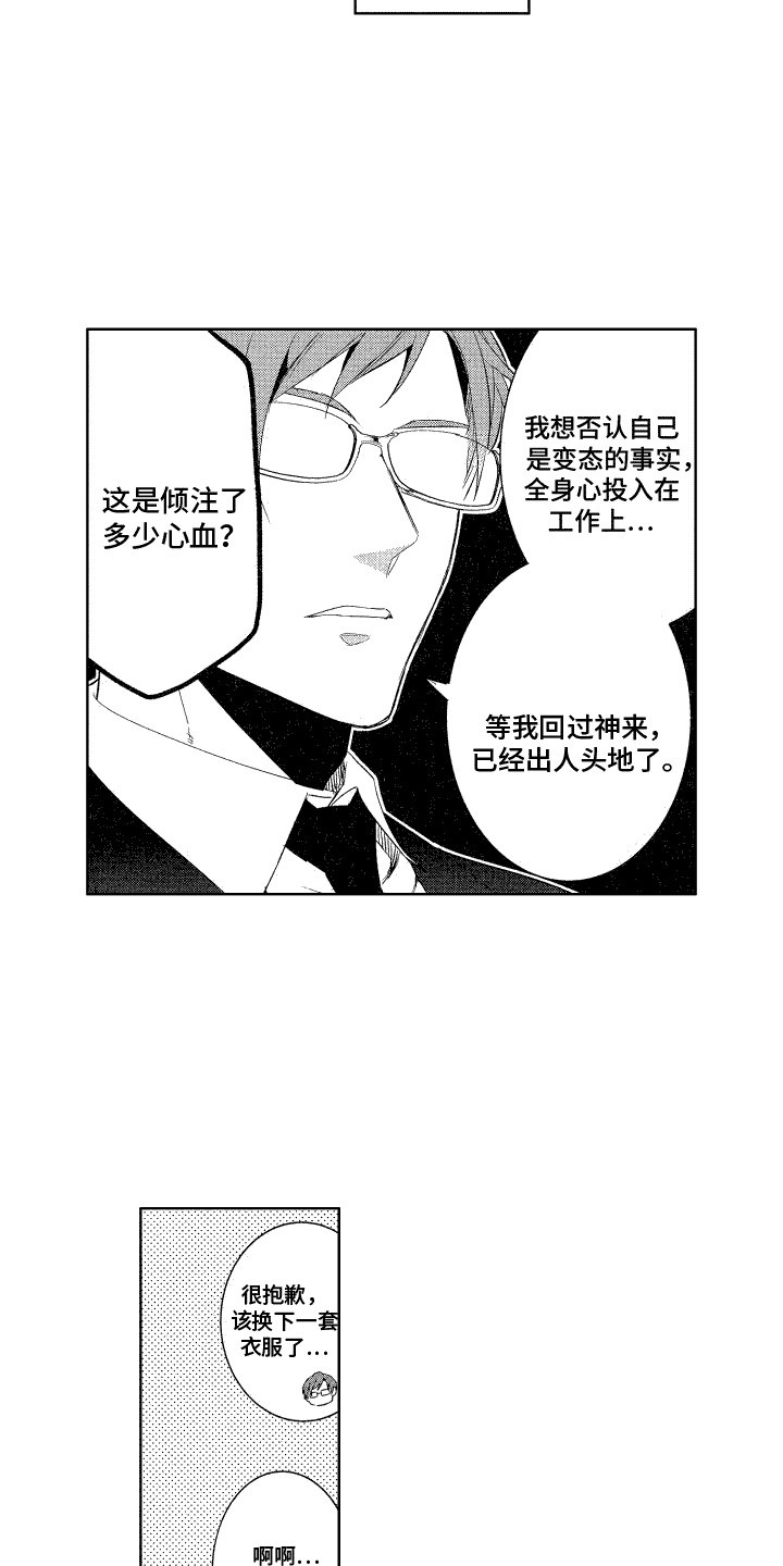 换装动漫游戏漫画,第1话3图