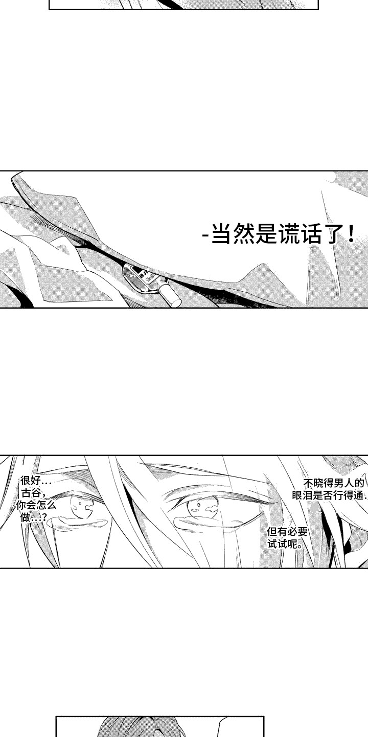 换装绅士漫画,第2话5图