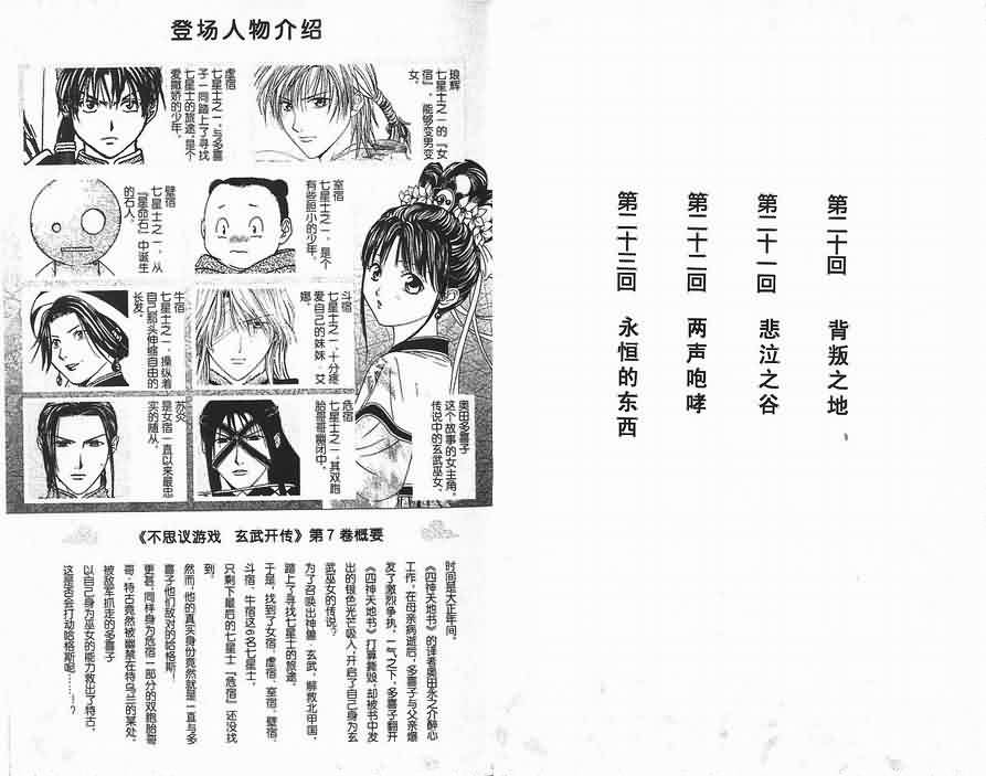 不可思议的游戏 玄武开传漫画,第7卷4图