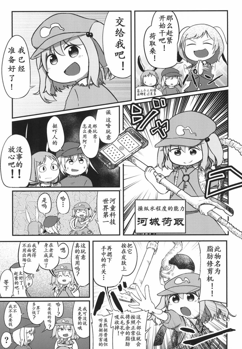 太胖了的铃瑚酱只用三分钟就瘦下来的故事漫画,第1话1图