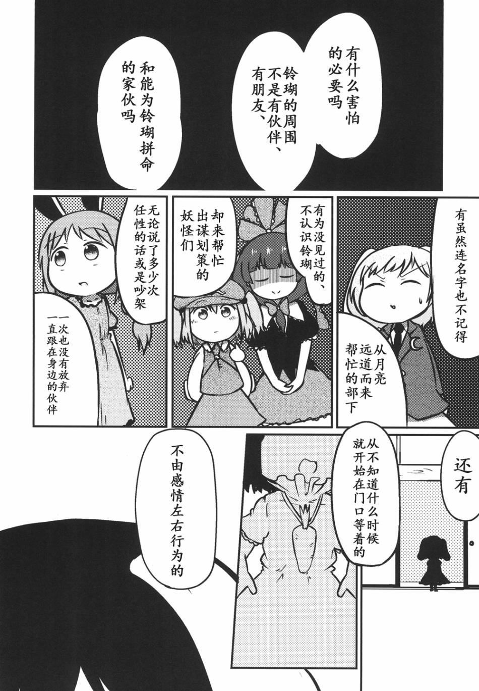 太胖了的铃瑚酱只用三分钟就瘦下来的故事漫画,第1话4图