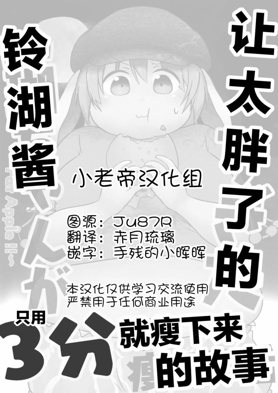 太胖了的铃瑚酱只用三分钟就瘦下来的故事漫画,第1话2图