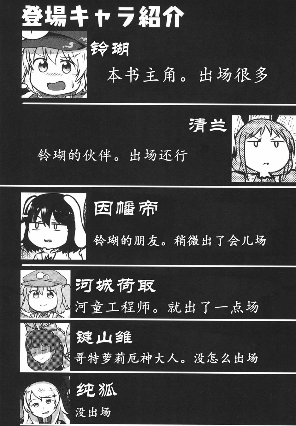 太胖了的铃瑚酱只用三分钟就瘦下来的故事漫画,第1话4图