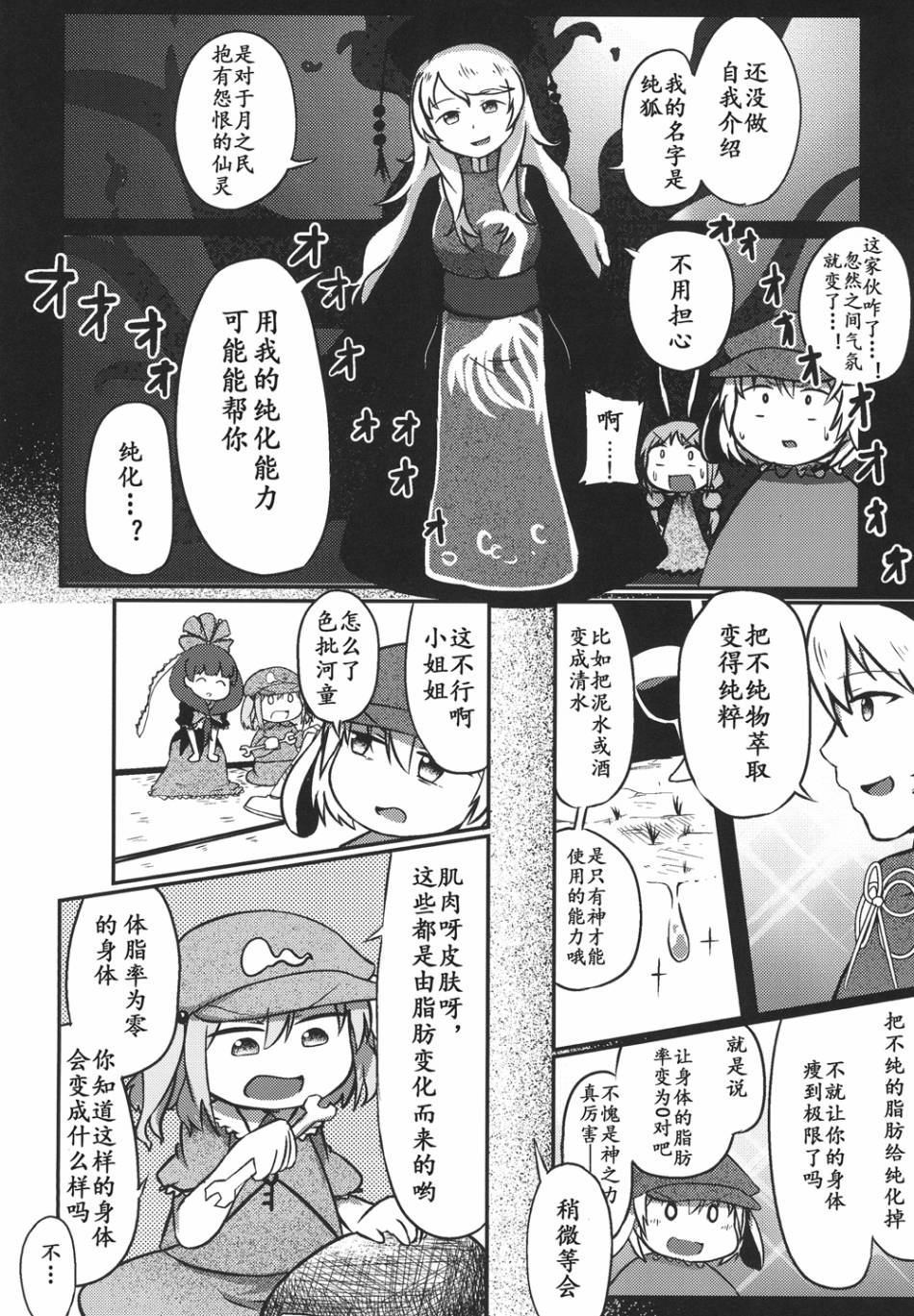 太胖了的铃瑚酱只用三分钟就瘦下来的故事漫画,第1话5图