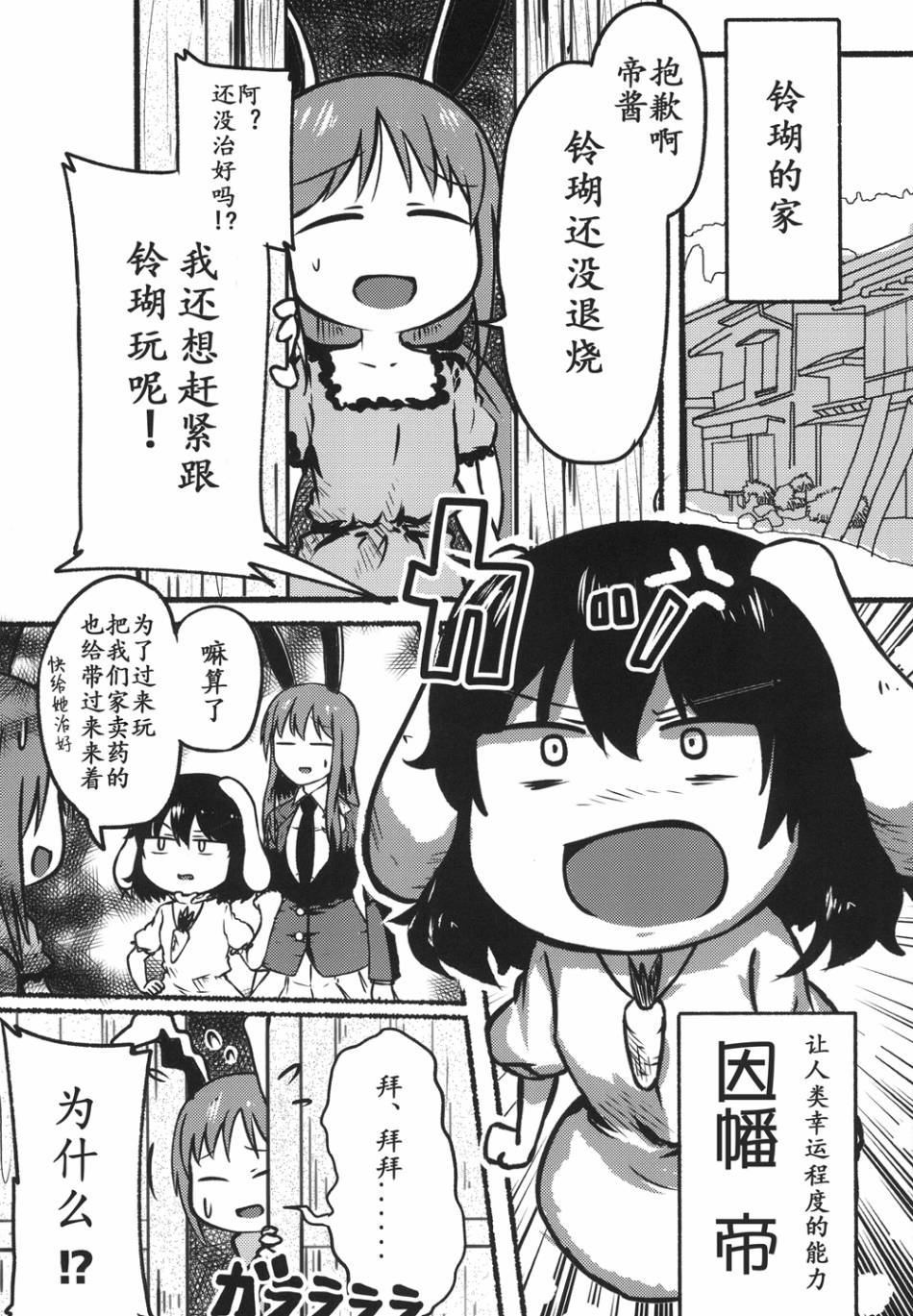 太胖了的铃瑚酱只用三分钟就瘦下来的故事漫画,第1话5图