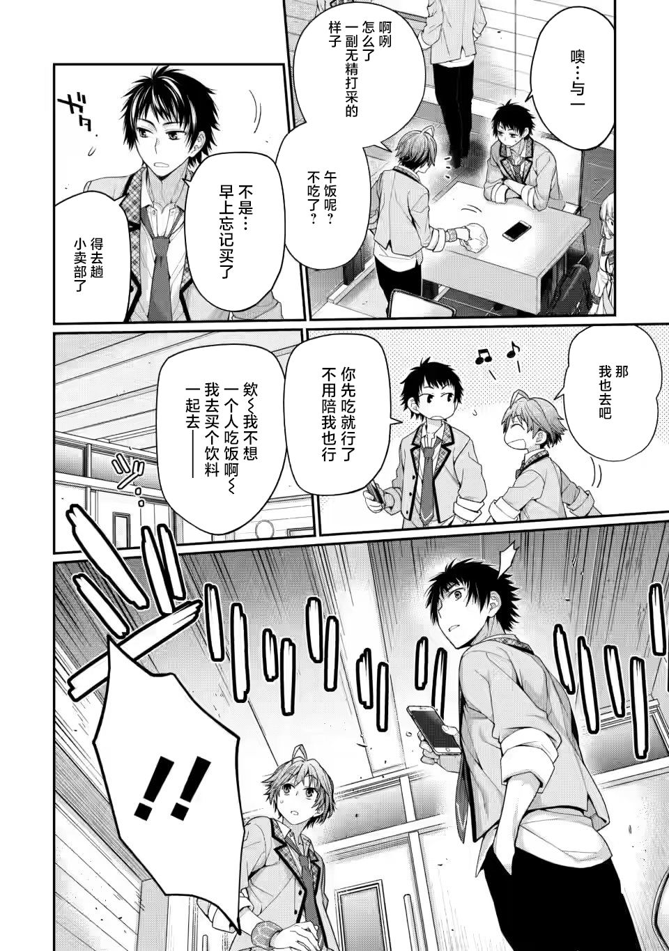 9nine漫画,第3.2话4图