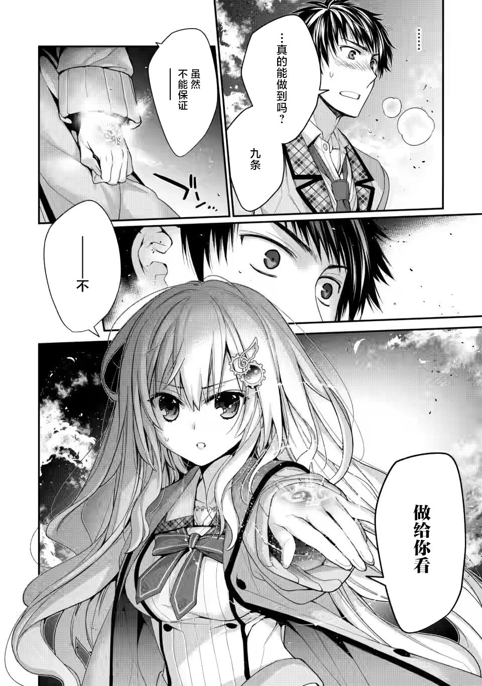 9nine漫画,第3.2话2图