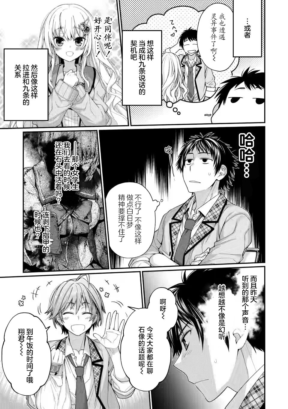 9nine漫画,第3.2话3图