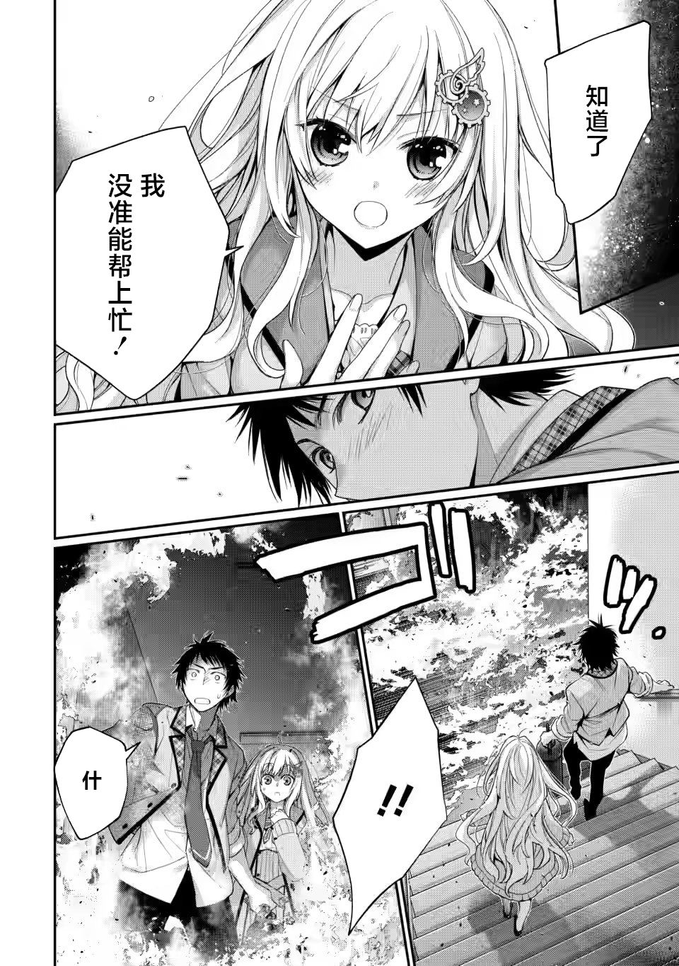 9nine漫画,第3.2话3图