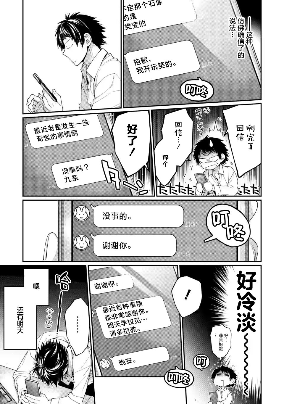 9nine漫画,第3.2话5图