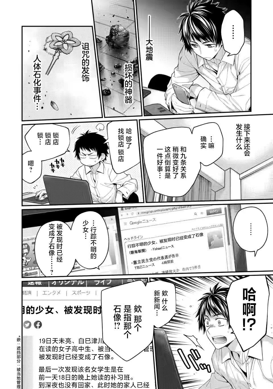 9nine漫画,第3.2话1图