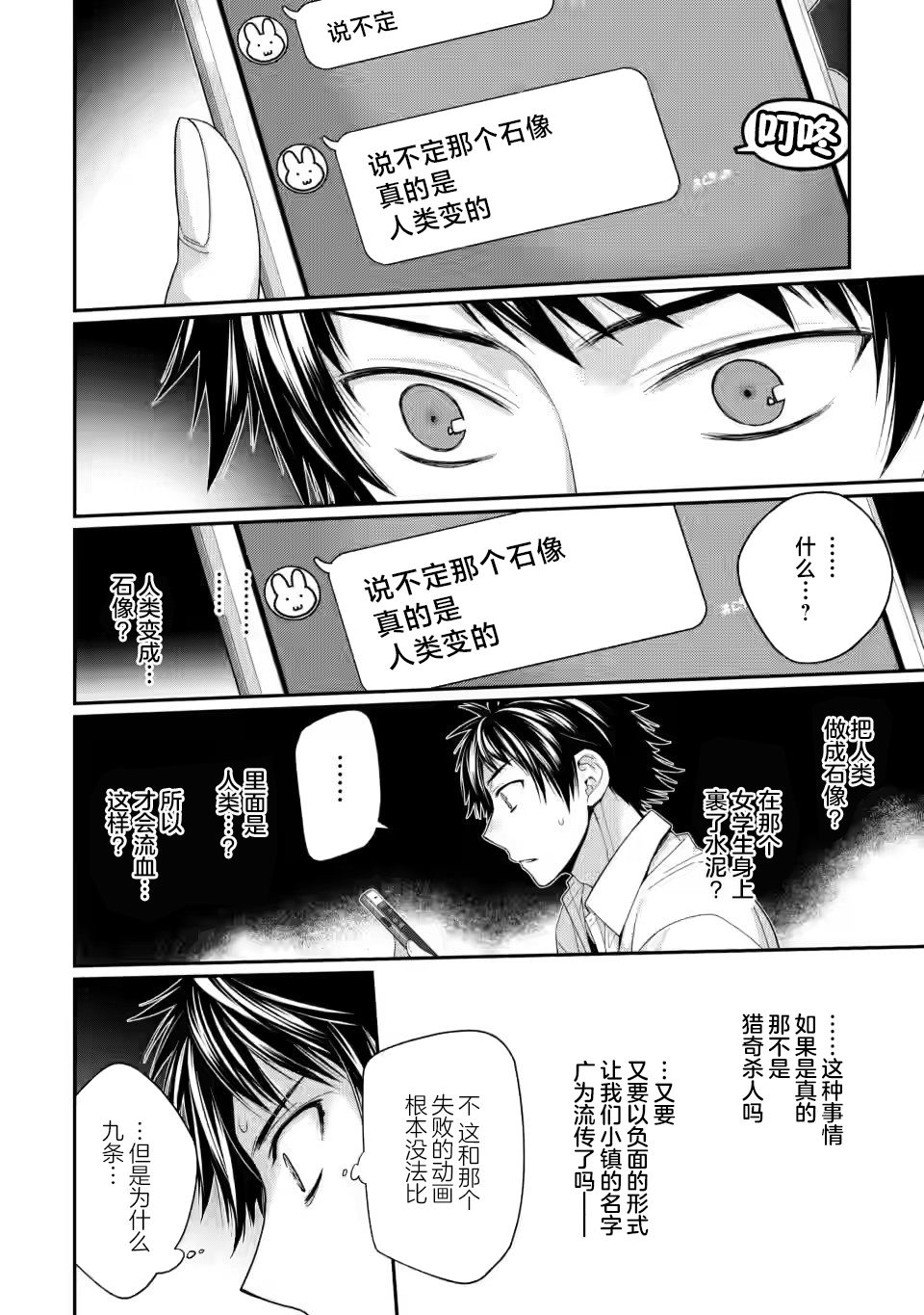 9nine漫画,第3.2话4图