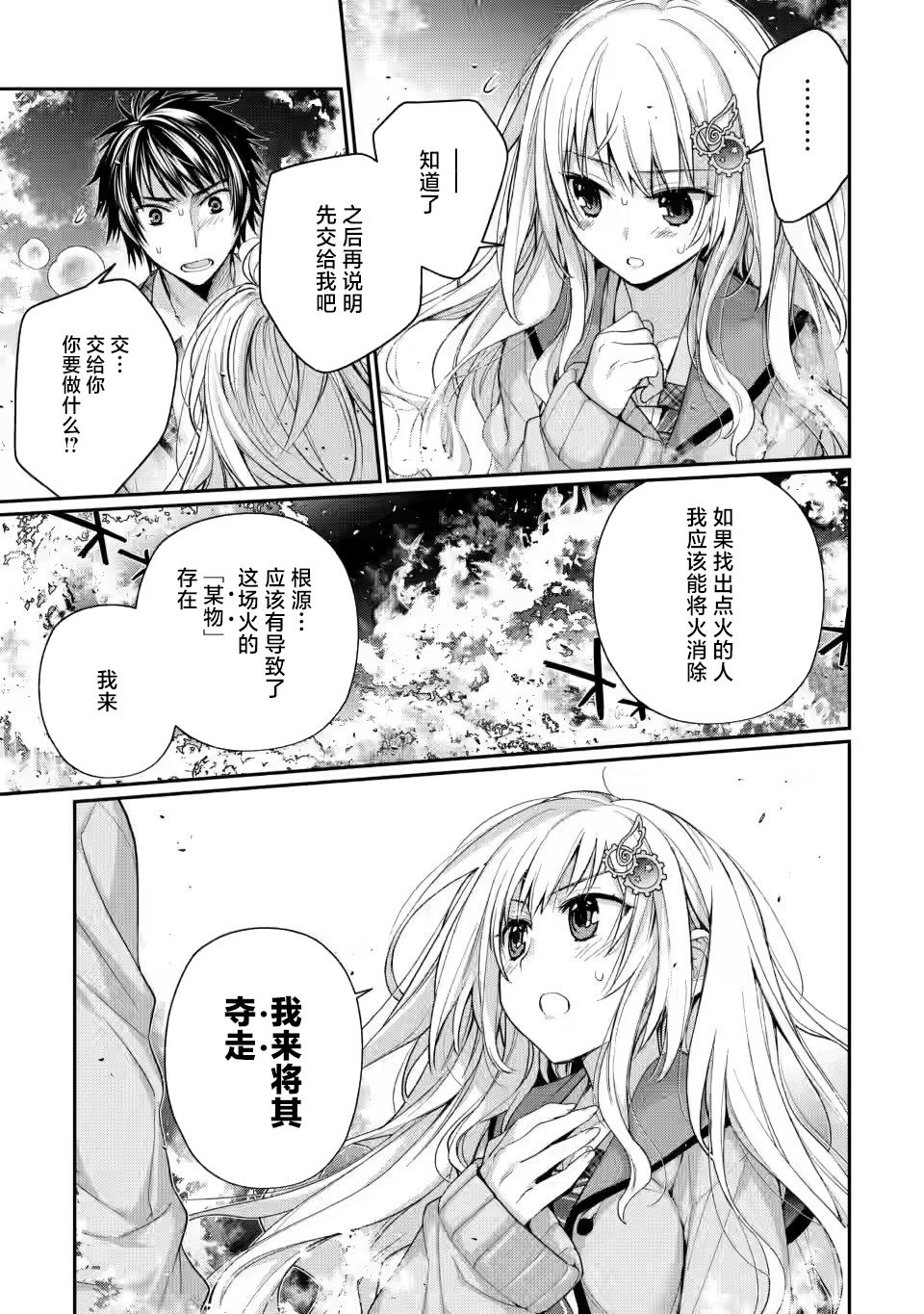 9nine漫画,第3.2话1图