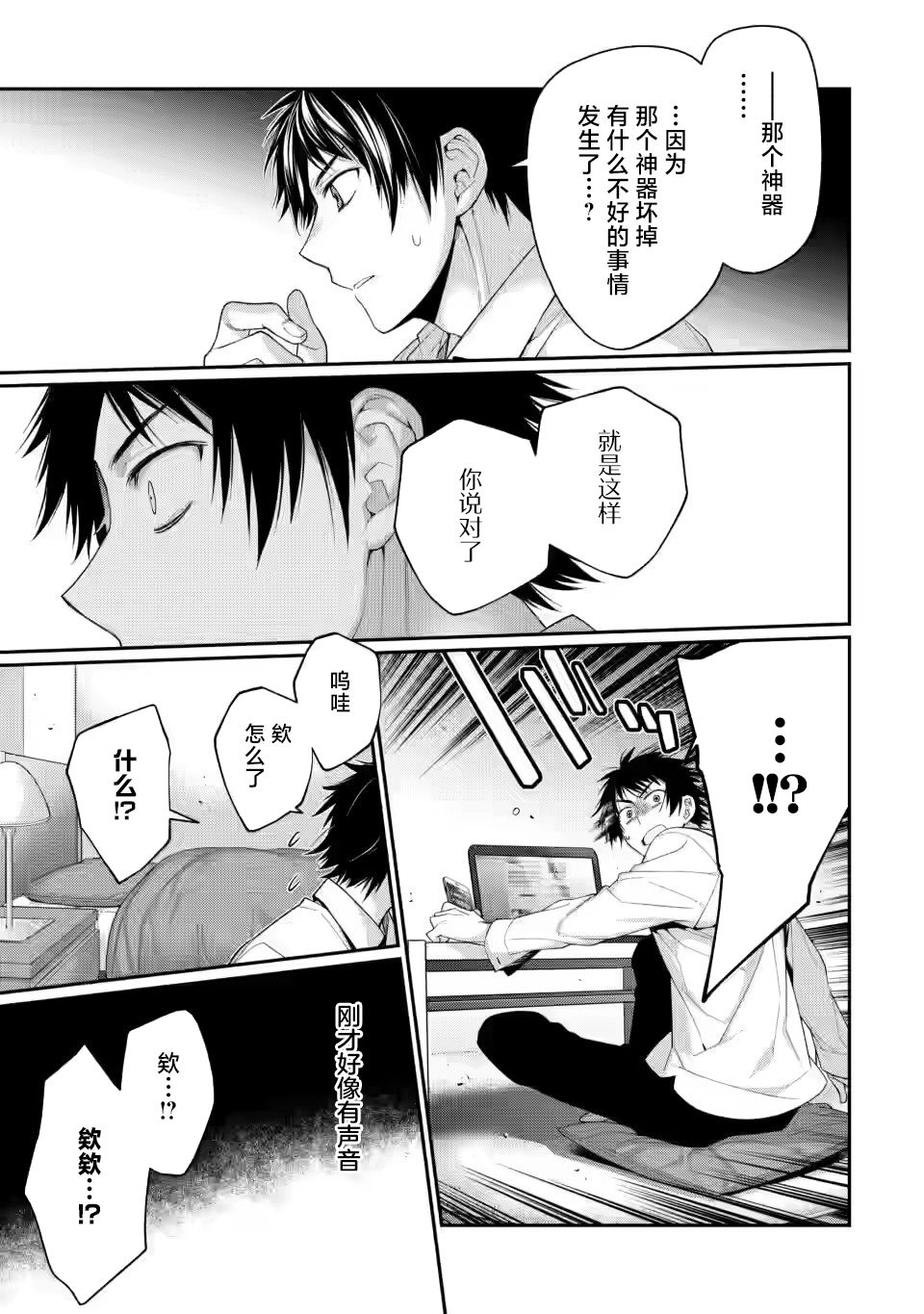 9nine漫画,第3.2话4图