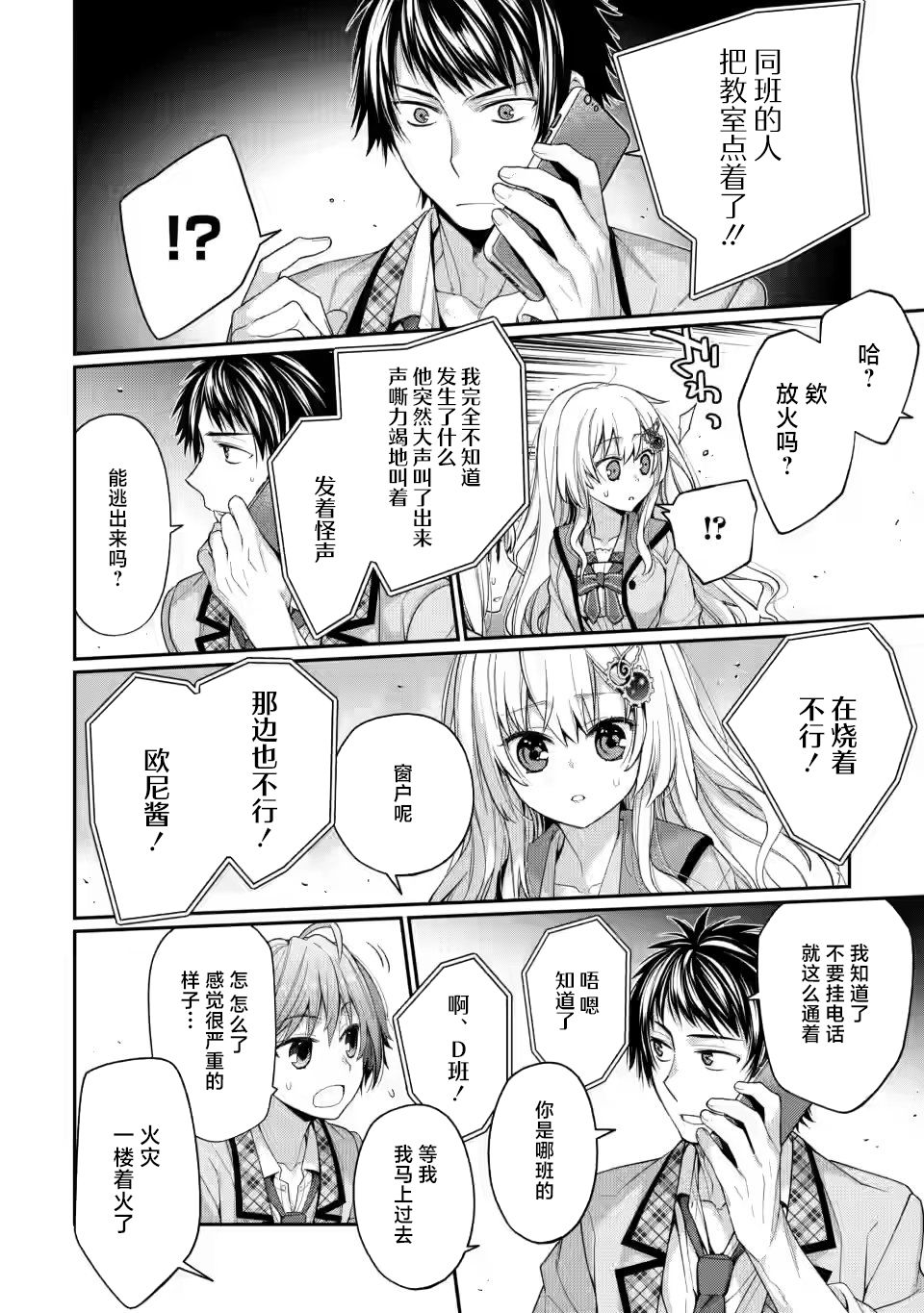 9nine漫画,第3.2话1图