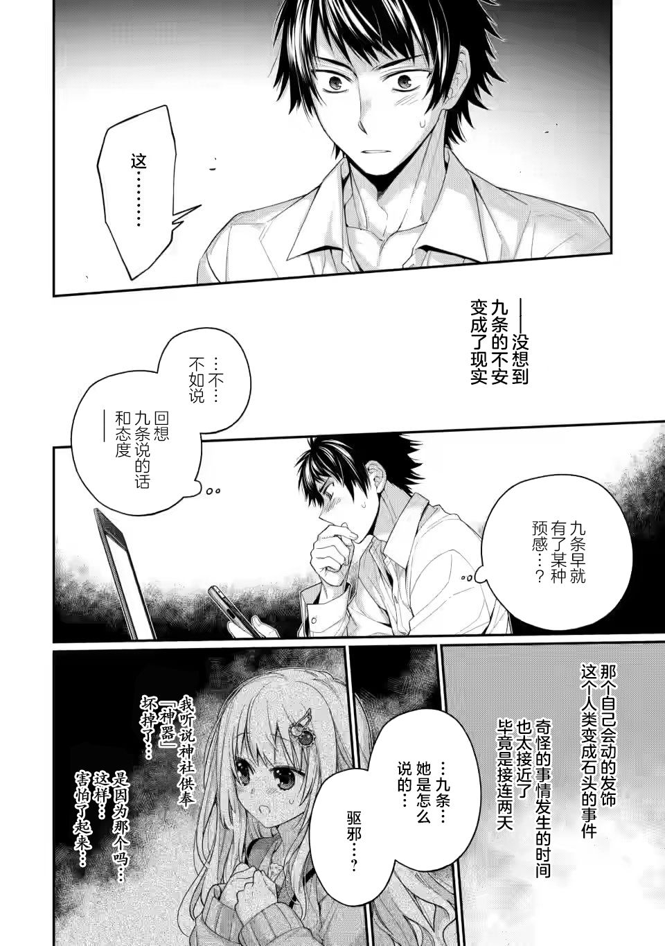 9nine漫画,第3.2话3图