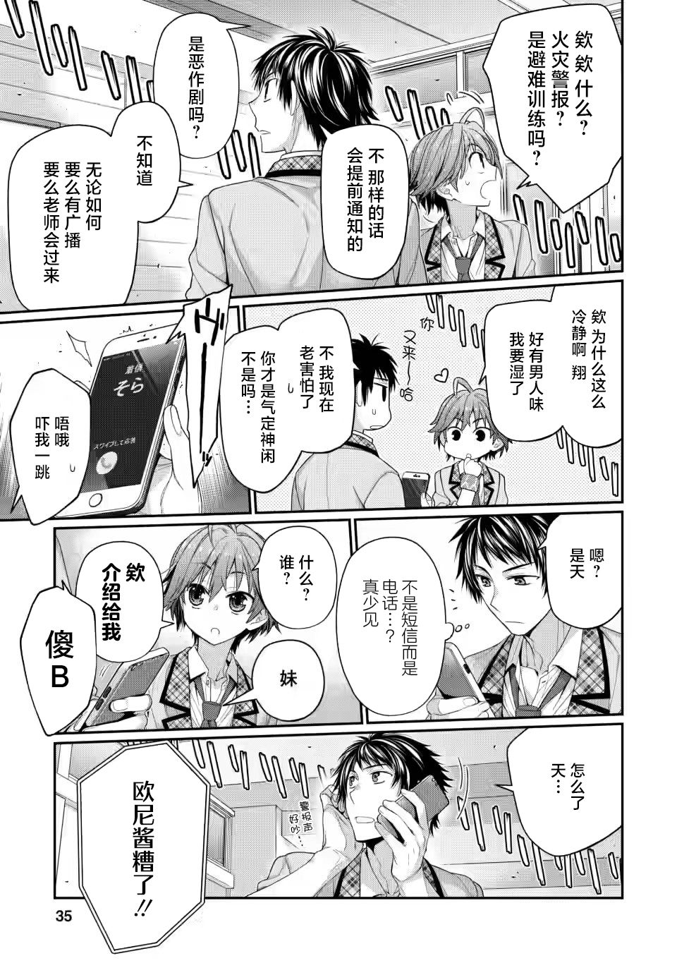 9nine漫画,第3.2话5图