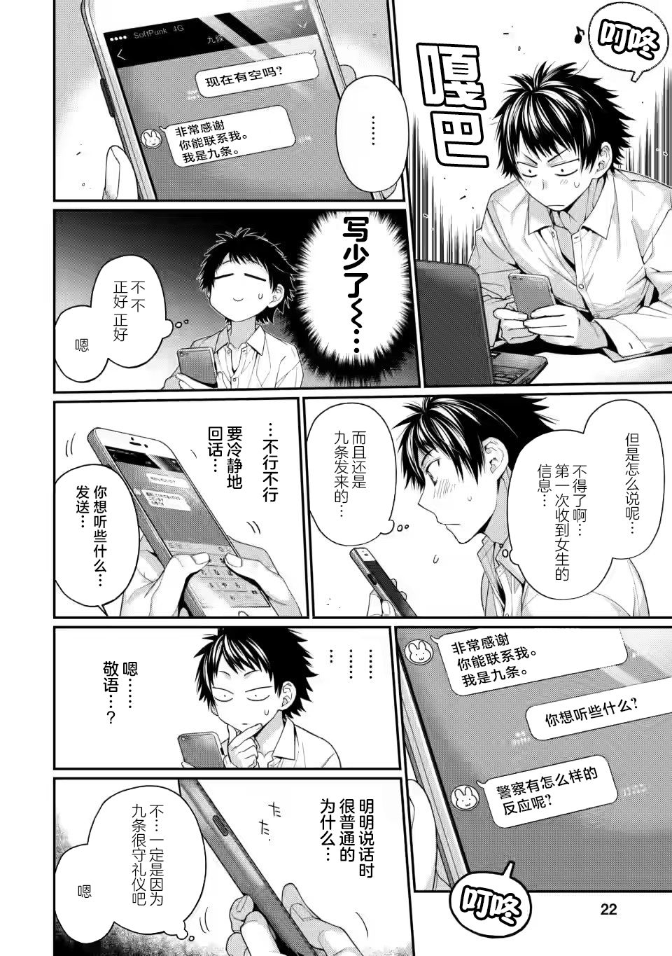 9nine漫画,第3.2话2图