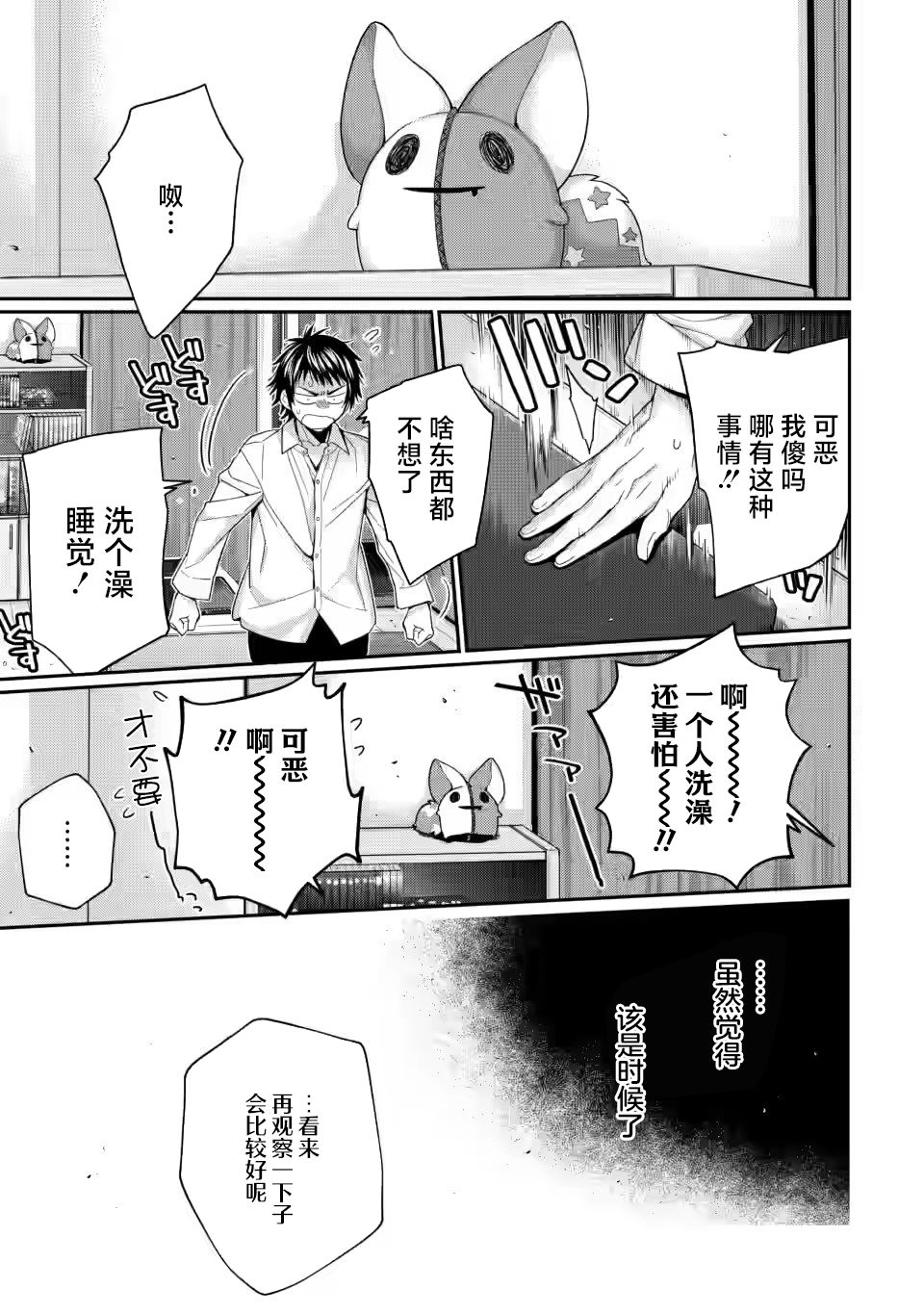 9nine漫画,第3.2话1图