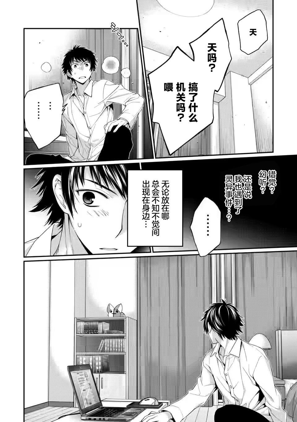 9nine漫画,第3.2话5图