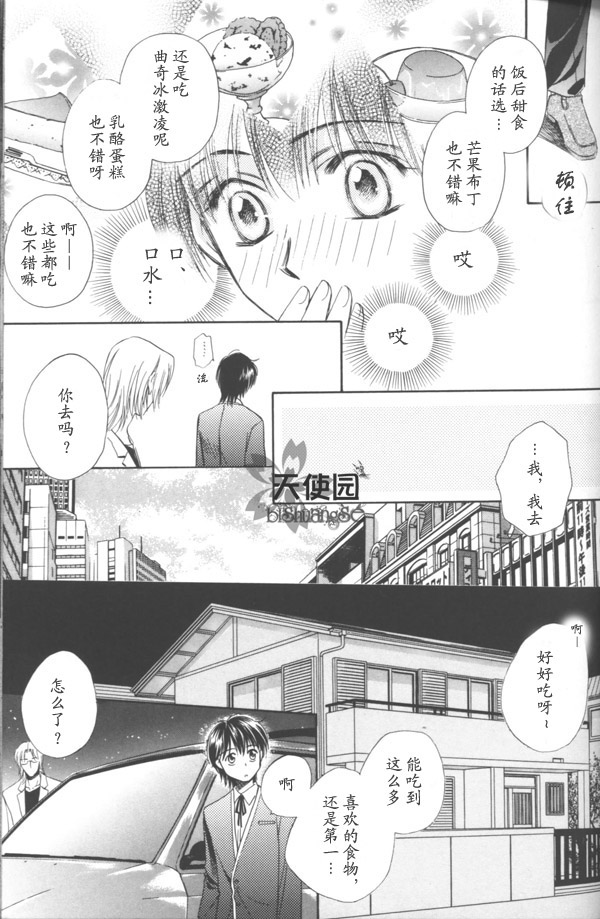 3Peace漫画,第3话3图