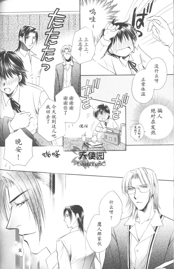 3Peace漫画,第3话4图