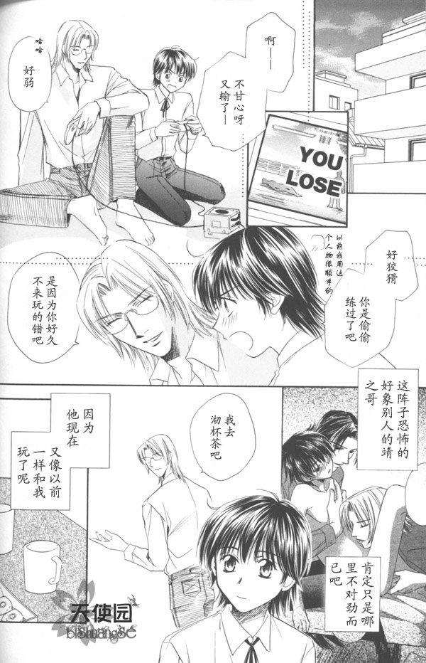 3Peace漫画,第3话1图