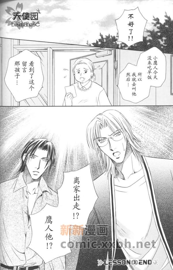 3Peace漫画,第3话2图