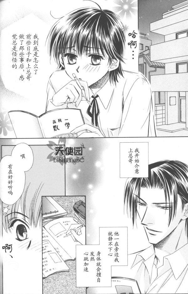 3Peace漫画,第3话2图