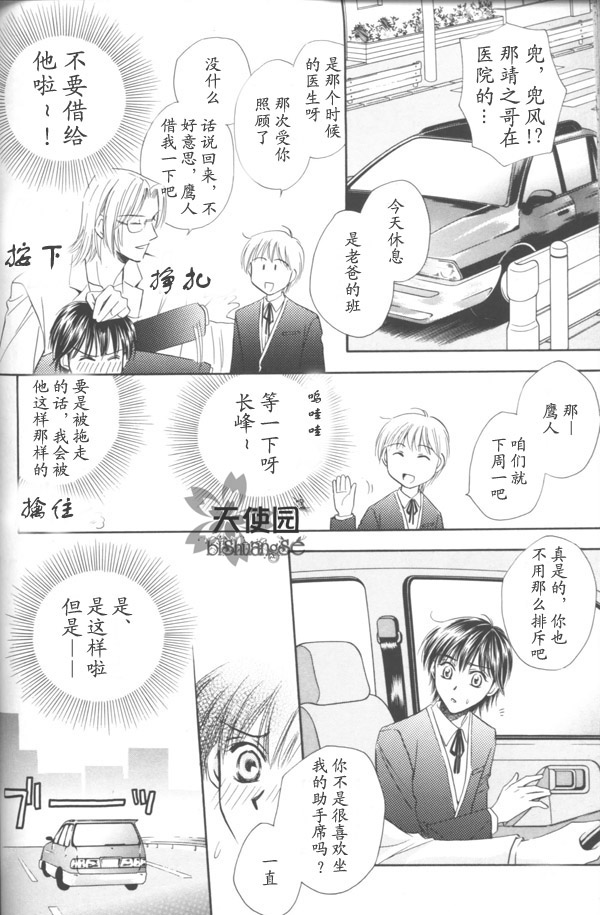 3Peace漫画,第3话3图